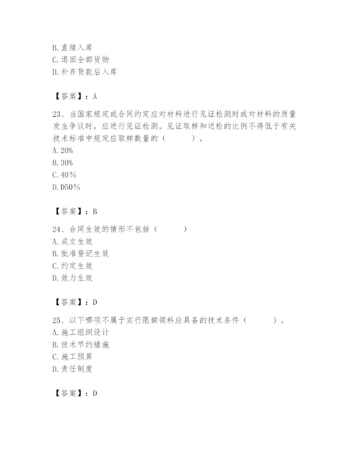 2024年材料员之材料员专业管理实务题库（全国通用）.docx