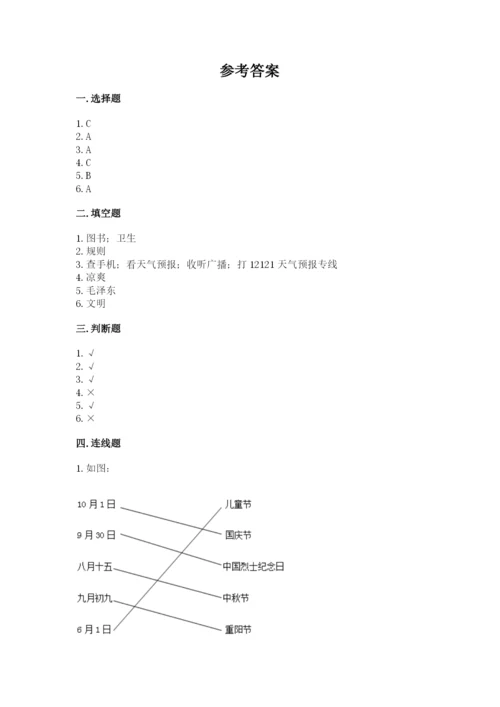 最新部编版二年级上册道德与法治期中测试卷精品（b卷）.docx
