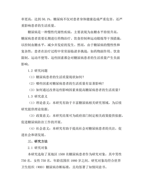 糖尿病患者生活质量的影响因素分析