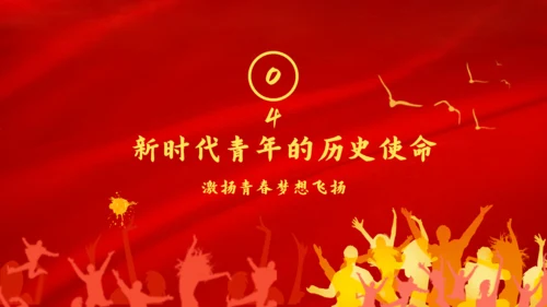 五四青年节火红的热情通用PPT模板