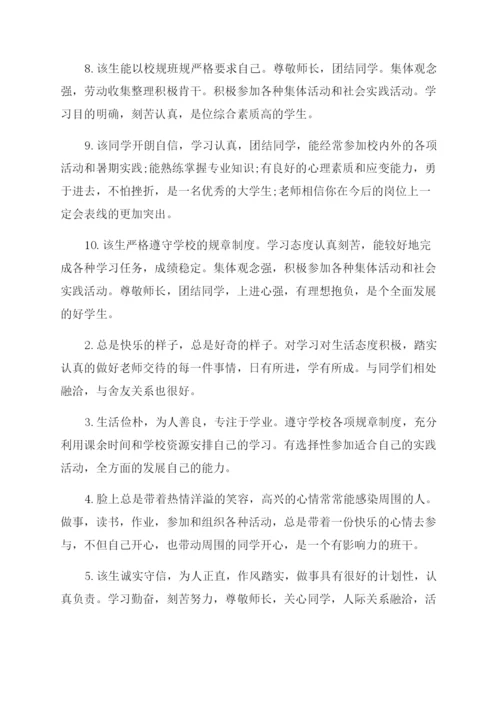 毕业生登记表班组鉴定意见.docx