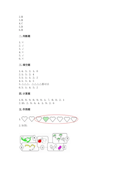 北师大版一年级上册数学期中测试卷有解析答案.docx