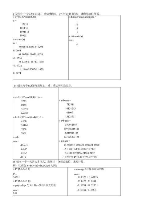 matlab实验(西北农林科技大学)归纳.docx