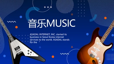 蓝色大气音乐MUSIC教学培训PPT