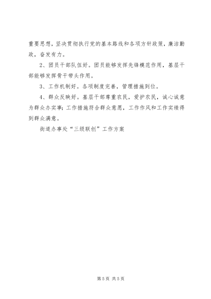 街道办事处“三级联创”工作方案 (3).docx