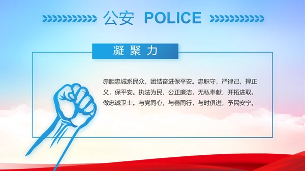 蓝色大气公安警察派出所工作汇报PPT动态模板