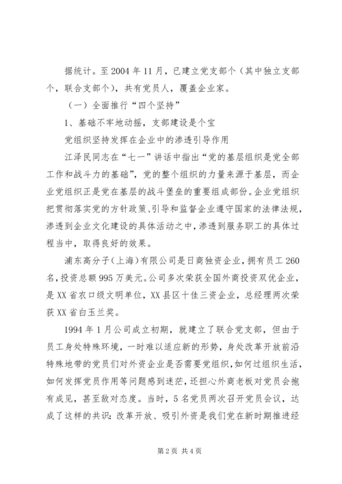 新时期“两新”组织党建工作分析 (2).docx