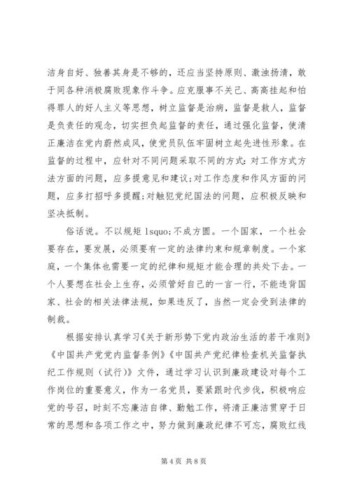 城管一准则一条例一规则心得体会(2).docx