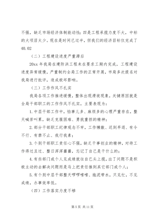 在水务局局务会议上的报告.docx