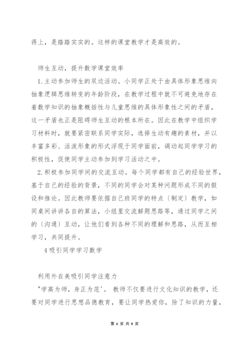 小学数学中如何明确教学目标.docx