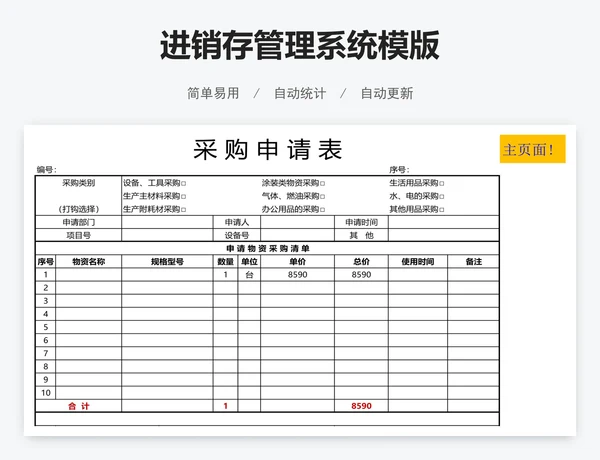 进销存管理系统模版