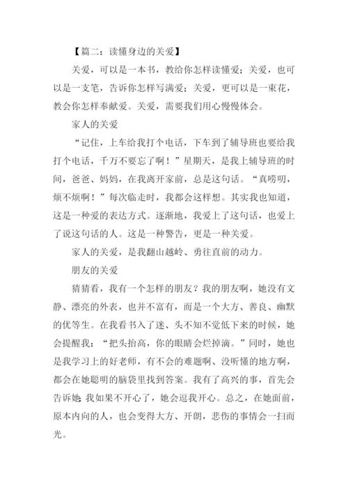 以关爱为话题.docx