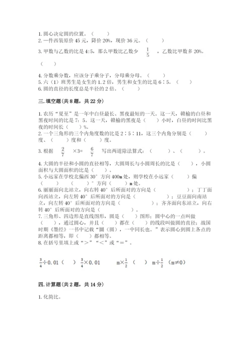 小学数学六年级上册期末卷含答案（考试直接用）.docx
