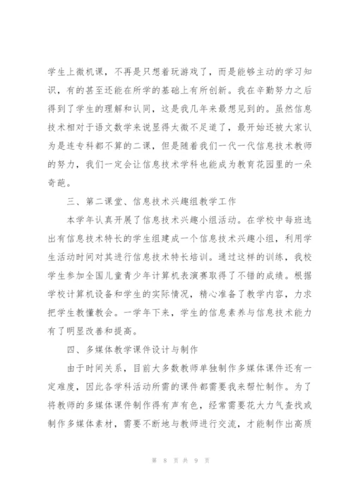 教师年度考核个人总结2022.docx