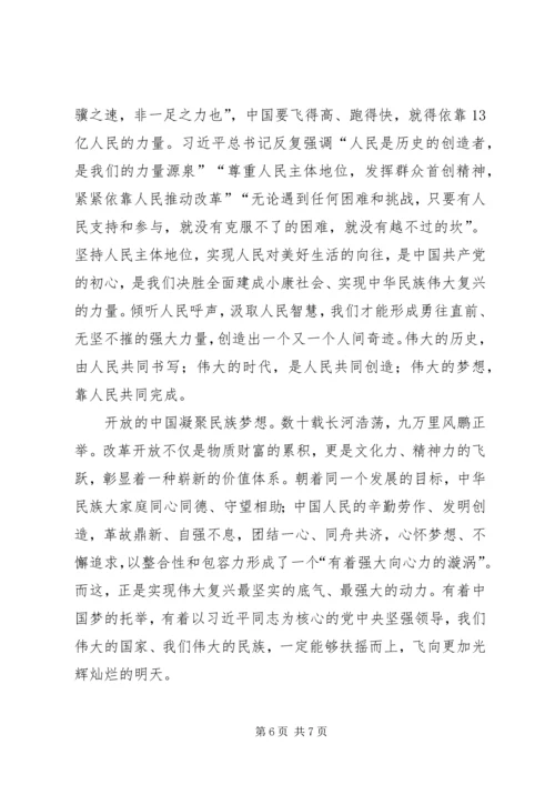 庆祝改革开放40周年大会观后感2篇.docx