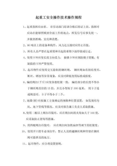 项目部各种安全操作规程.docx