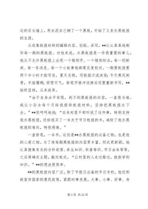 最美党员事迹纪实八篇.docx