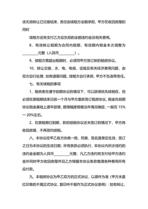 正规租房合同简单版word模板