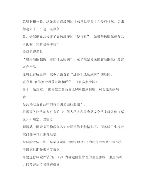 精编新食品安全法学习体会相关范文.docx