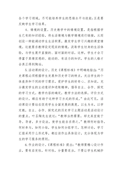 学习初中历史新课标心得体会.docx