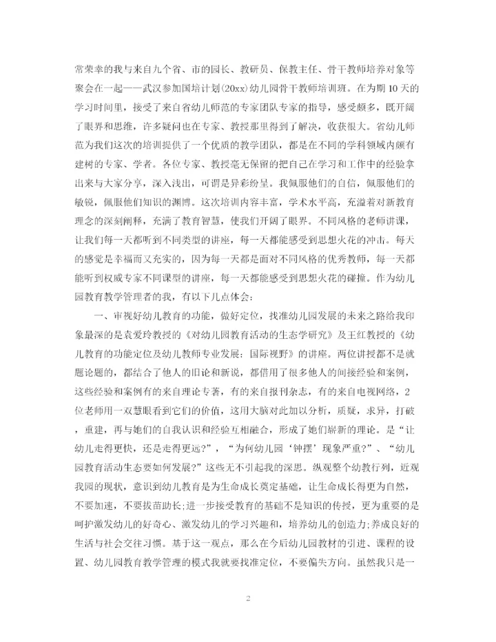 精编之教师国培计划精彩范文.docx