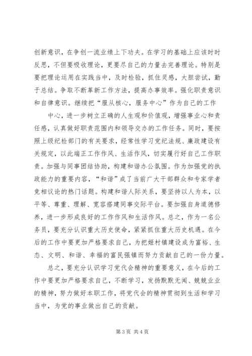 学习XX省第九次党代会心得体会 (8).docx