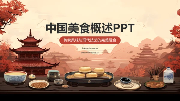 红色插画中国美食PPT模板