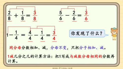 8.5 分数的简单计算 课件(共24张PPT) 人教版 三年级上册数学