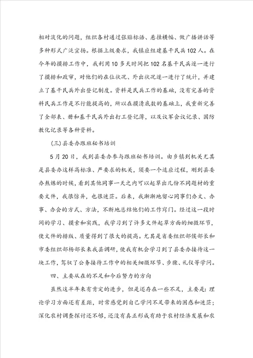 公务员个人思想工作总结范文3篇