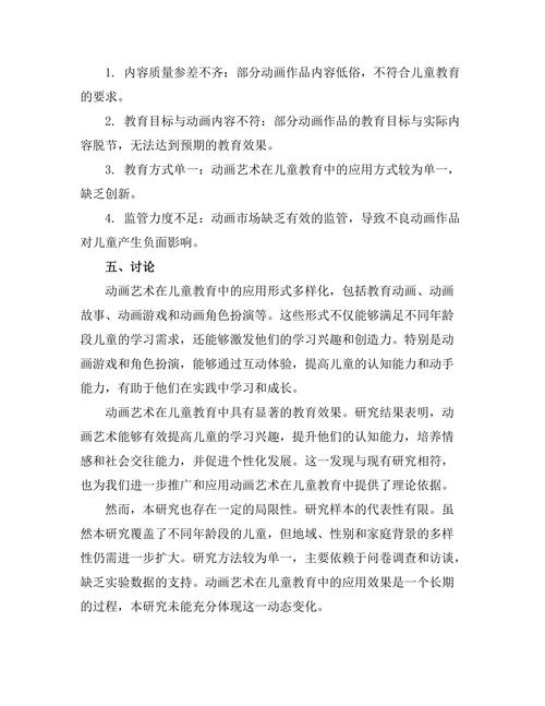 动画艺术在儿童教育中的应用