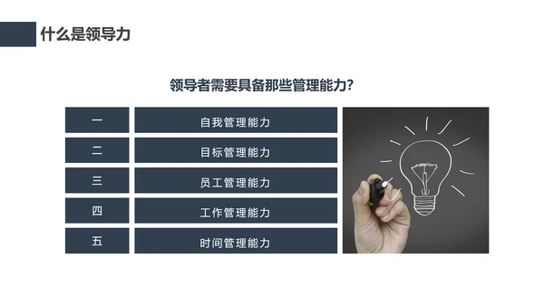 企业领导力培训大气质感PPT模板