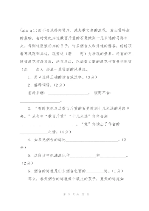 苏教版六年级语文下册第一单元课时复习题.docx