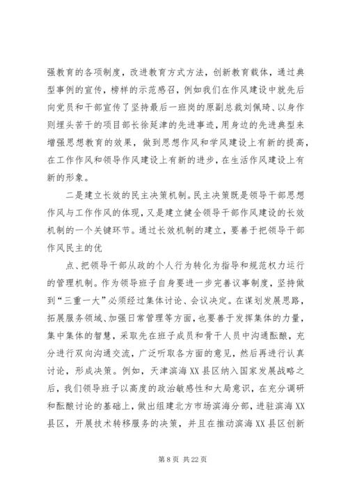 作风建设年整改措施.docx