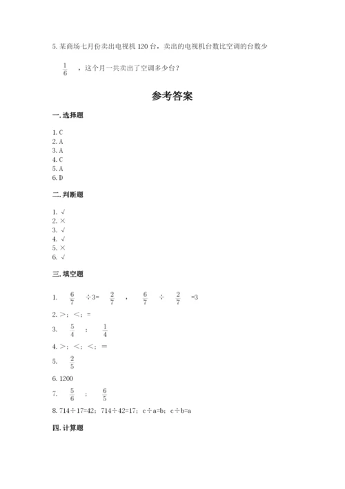 冀教版五年级下册数学第六单元 分数除法 测试卷及参考答案ab卷.docx