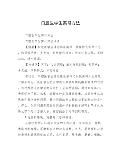 口腔医学生实习方法