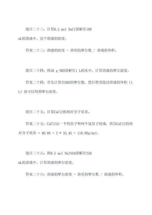 扬州期末考试化学计算题