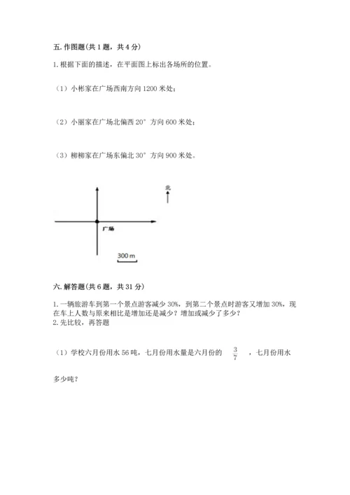 2022六年级上册数学《期末测试卷》含答案（预热题）.docx