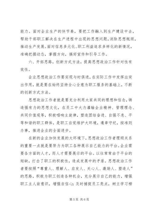 加强网络建设推动思想政治工作创新 (4).docx