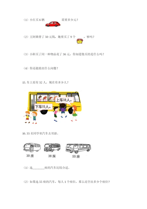 小学二年级数学应用题50道1套.docx