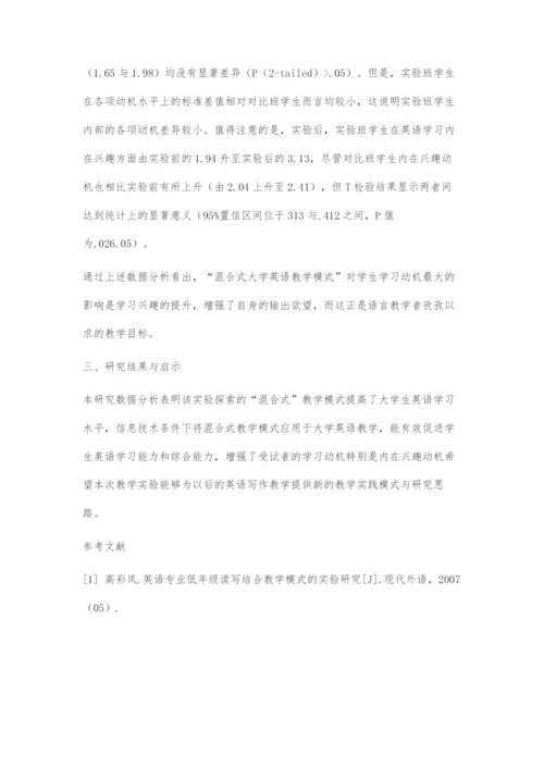 互联网+背景下混合式教学模式应用于独立学院大学英语教学中的实验研究.docx