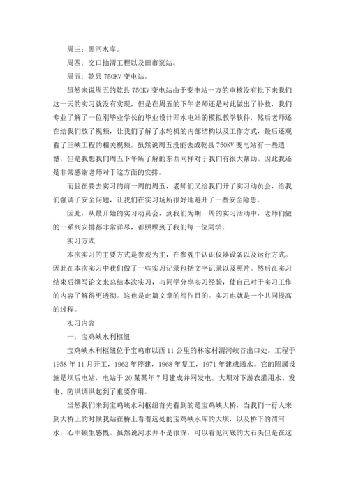 水电站的实习报告汇总9篇.docx