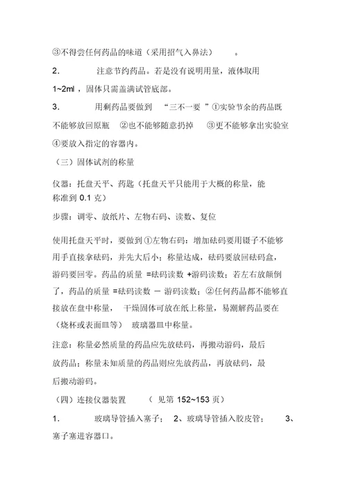 义务教育课程标准实验教科书化学九年级上册