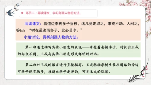 【大单元】统编版四上第八单元  第3课时 25.王戎不取道旁李   课件
