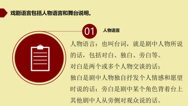 九年级下册 第五单元  戏剧 课件（共50张PPT）