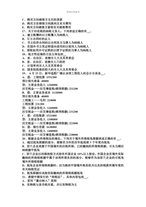 下半年上海注册税务师试题.docx
