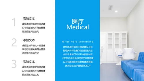欧美医生医疗医学类通用医院宣传PPT模板