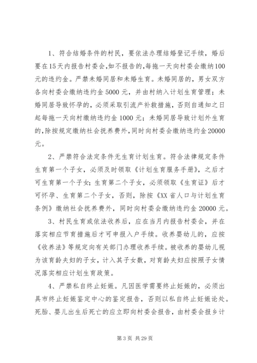 村计划生育村规民约 (8).docx