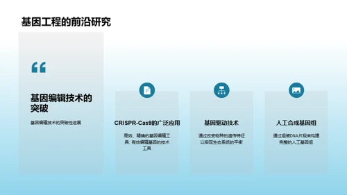 水墨风生物医疗教学课件PPT模板