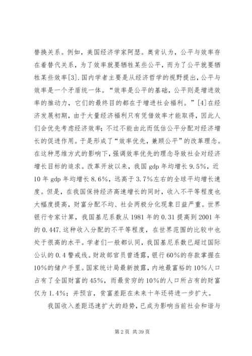 兼顾公平与效率促进经济社会和谐发展.docx