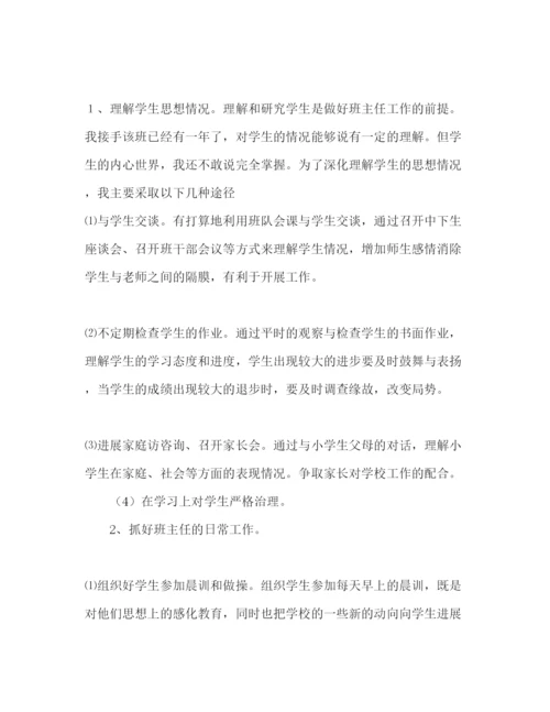 精编年第一学期四年级班主任工作参考计划范文.docx